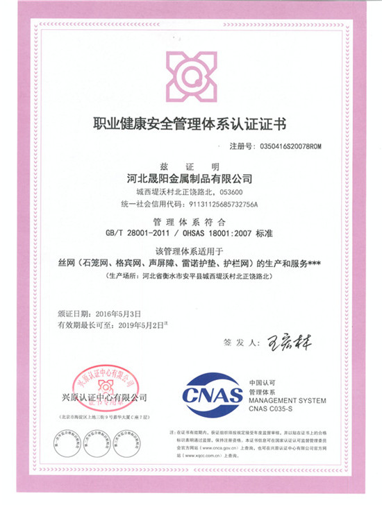 職業(yè)健康安全管理體系認證證書”